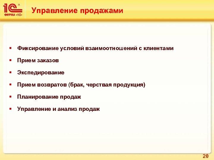 Управление продажами и взаимоотношениями с клиентами. Планирование запасов на предприятии. Планирование запасов. Запас к плану. Добрый запас плана.