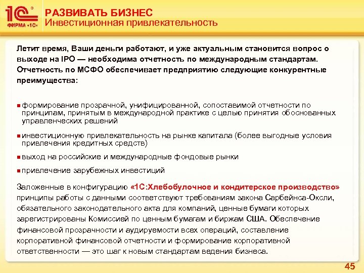 РАЗВИВАТЬ БИЗНЕС Инвестиционная привлекательность Летит время, Ваши деньги работают, и уже актуальным становится вопрос