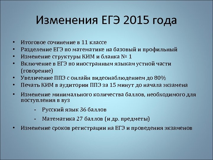 Изменения ЕГЭ 2015 года Итоговое сочинение в 11 классе Разделение ЕГЭ по математике на