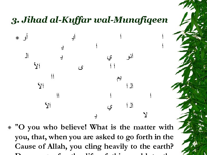 3. Jihad al-Kuffar wal-Munafiqeen آﻭ ﺍﻳ ﺍ ﻳ ﻳ ﺍﻟ ﺍﻷ ﺍ ﻯ ﻱ