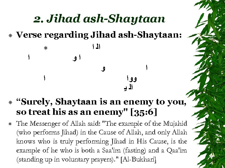 2. Jihad ash-Shaytaan Verse regarding Jihad ash-Shaytaan: ﺍﻟ ﺍ ﺍ ﺍ ﻭ ﻭ ﺍ