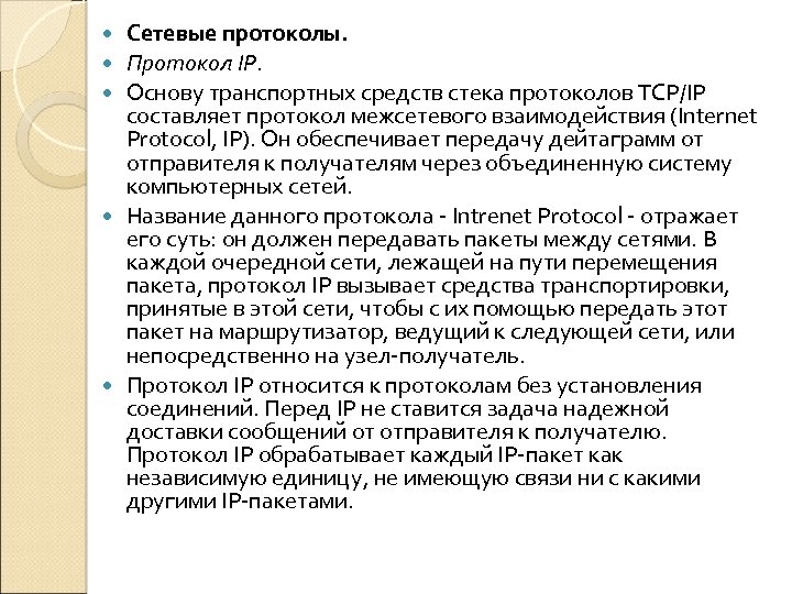 Налаживаем взаимодействие между компьютерами выбор стека протоколов тест