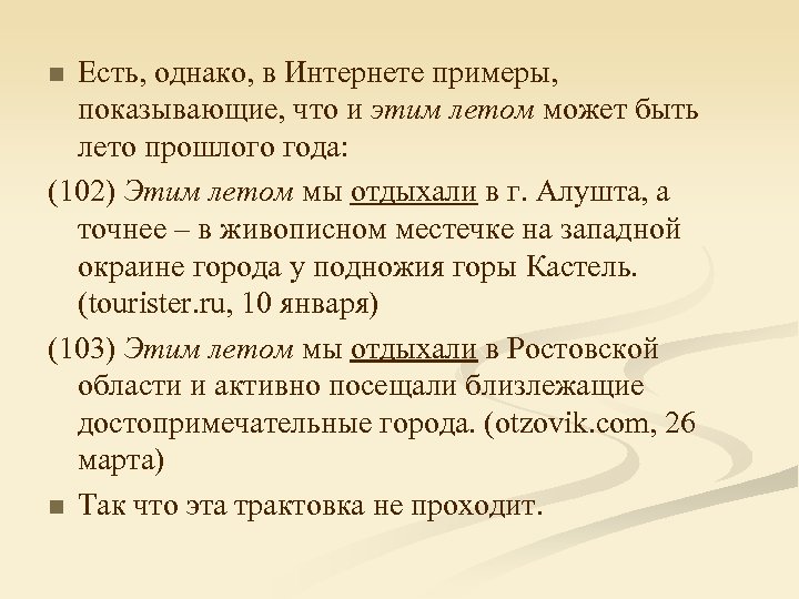 Есть, однако, в Интернете примеры, показывающие, что и этим летом может быть лето прошлого