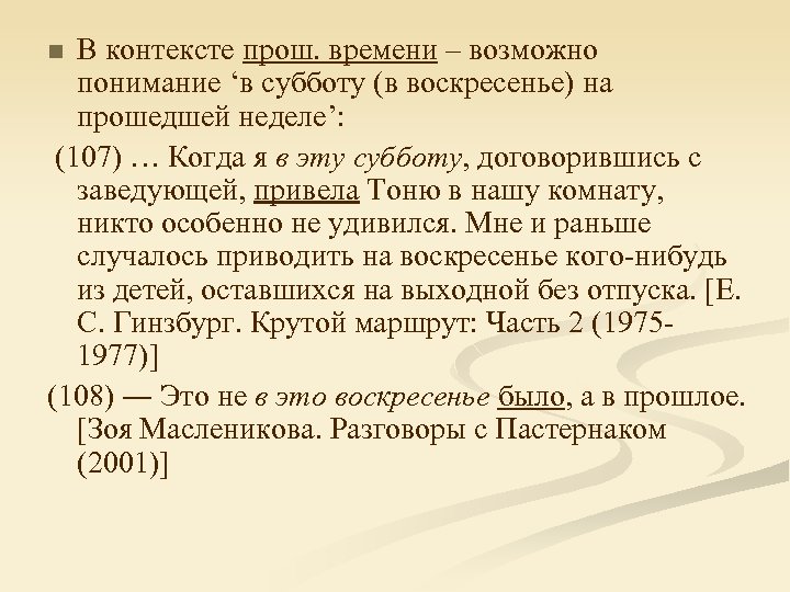 В контексте прош. времени – возможно понимание ‘в субботу (в воскресенье) на прошедшей неделе’: