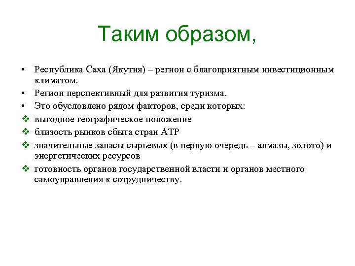 Комплексная характеристика якутии как географического района по плану