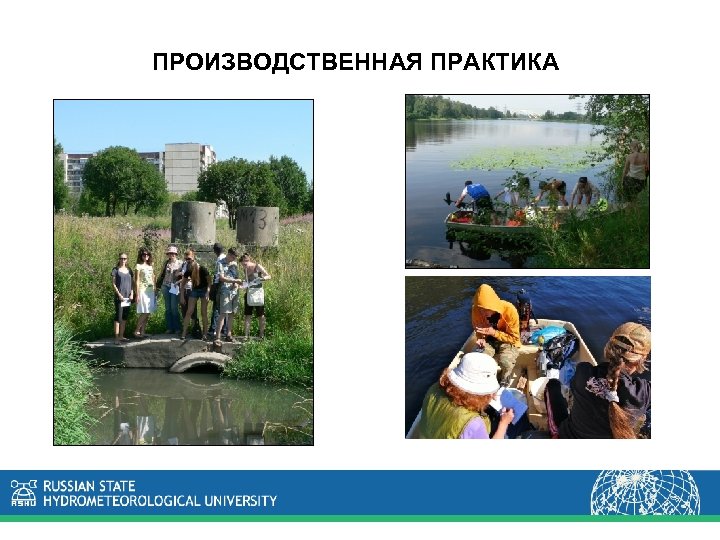 ПРОИЗВОДСТВЕННАЯ ПРАКТИКА 