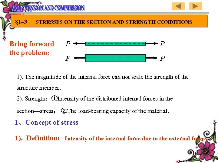 § 1– 3 STRESSES ON THE SECTION AND STRENGTH CONDITIONS Bring forward the problem：