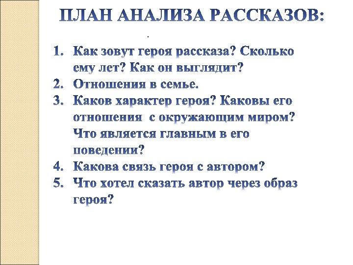 Особенности изображения героев. Чехов глупый француз анализ. Глупый француз Чехов анализ рассказа. Глупый француз анализ произведения. Глупый француз план.