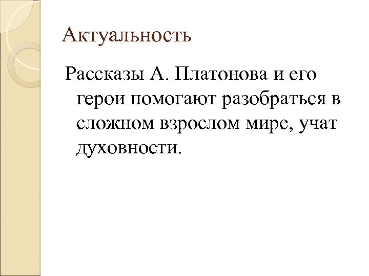 Определить основные особенности изображения положительных героев толстого