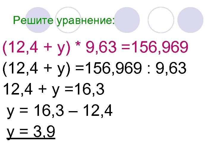 Презентация решение задач десятичные дроби 5 класс