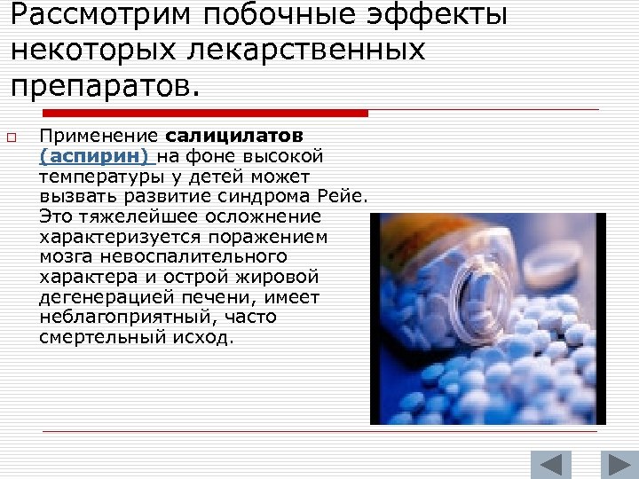 Лекарства вред и польза презентация thumbnail