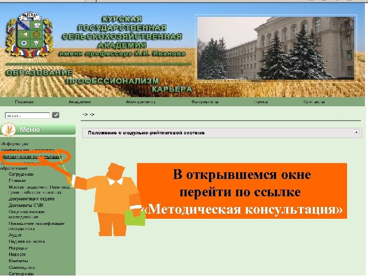 В открывшемся окне перейти по ссылке «Методическая консультация» 
