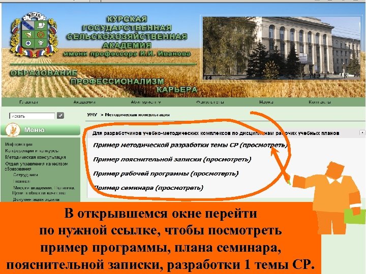 В открывшемся окне перейти по нужной ссылке, чтобы посмотреть пример программы, плана семинара, пояснительной