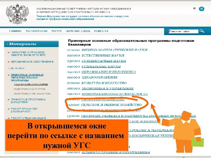 В открывшемся окне перейти по ссылке с названием нужной УГС 