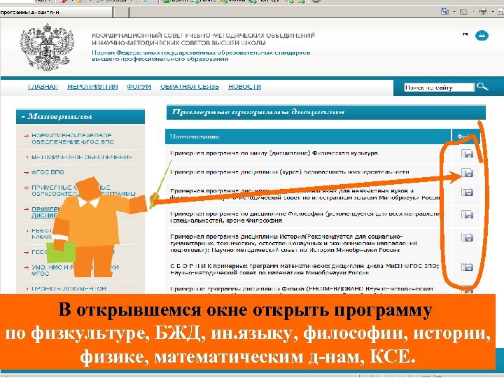 В открывшемся окне открыть программу по физкультуре, БЖД, ин. языку, философии, истории, физике, математическим