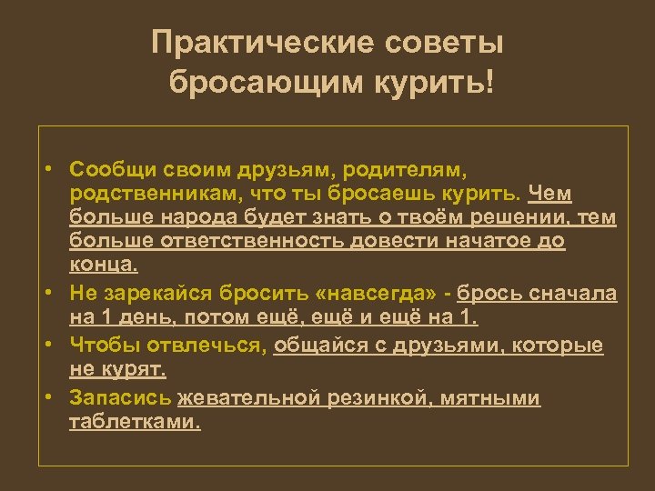 Бросила совет