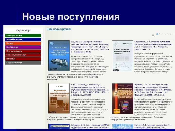 Новые поступления 24 