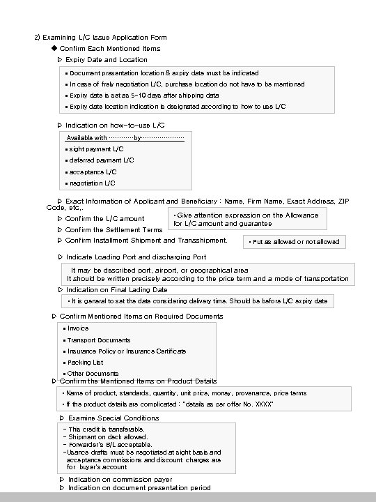 2) Examining L/C Issue Application Form ◆ Confirm Each Mentioned Items ▷ Expiry Date