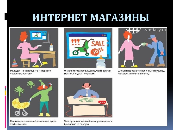 ИНТЕРНЕТ МАГАЗИНЫ 