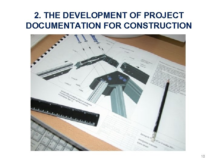2. THE DEVELOPMENT OF PROJECT DOCUMENTATION FOR CONSTRUCTION 10 