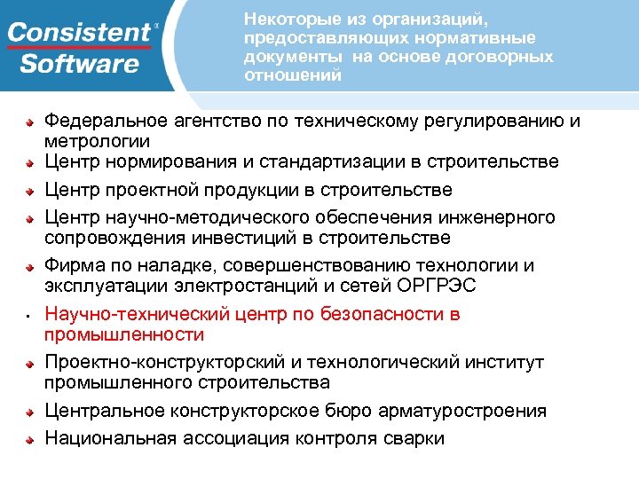 Предоставило учреждение. Федеральный центр нормирования и стандартизации. Обучение на договорной основе это. Основы договорной работы. .Обучение на договорной основе кратко.