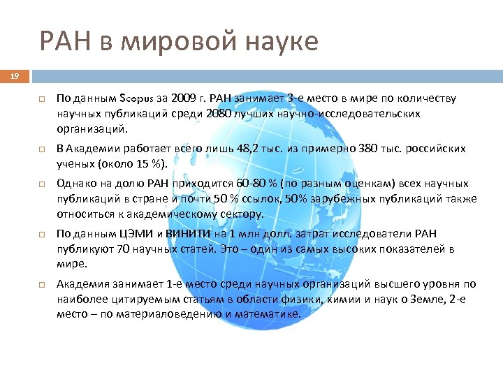 Мировая наука. Россия в мировой науке. Место России в мировой науке. Объем научно-исследовательских организаций в мире. Понятие времени в мировой науке.