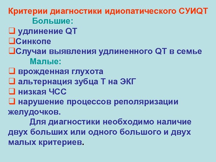 Препараты удлиняющие интервал qt