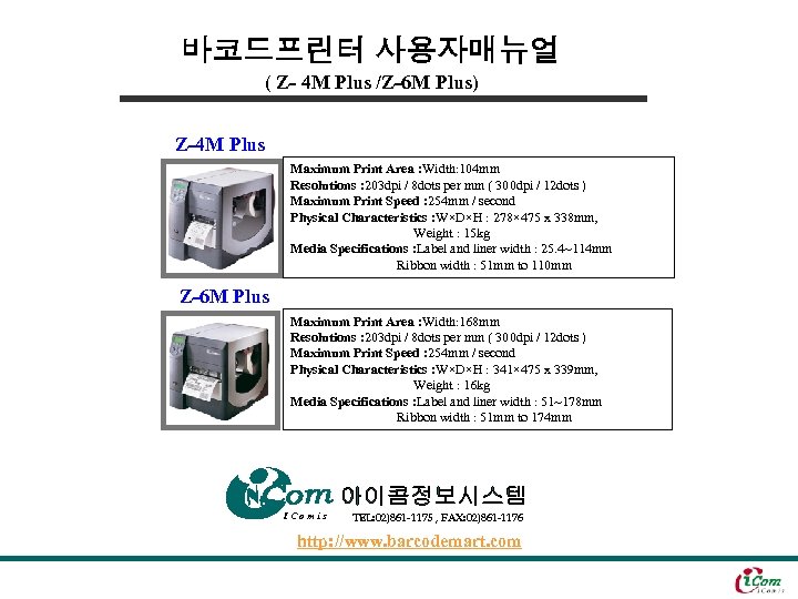 바코드프린터 사용자매뉴얼 ( Z- 4 M Plus /Z-6 M Plus) Z-4 M Plus Maximum