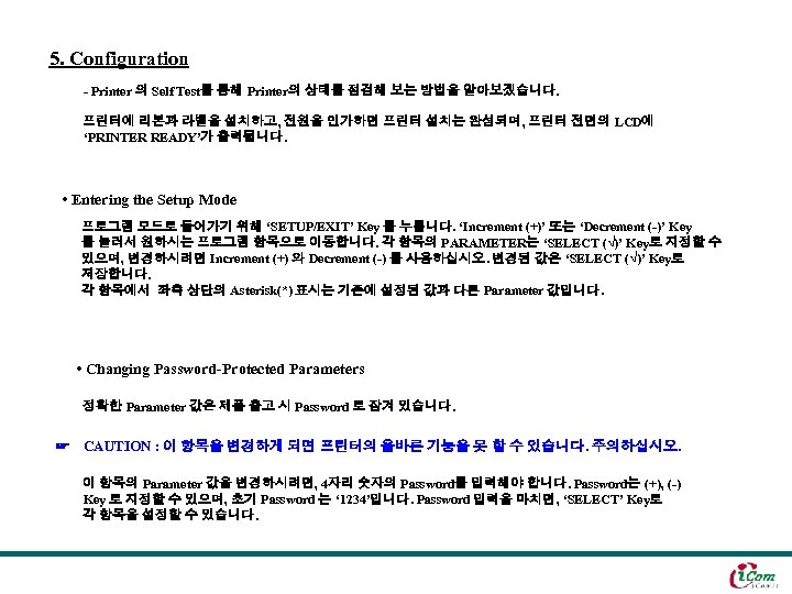 5. Configuration - Printer 의 Self Test를 통해 Printer의 상태를 점검해 보는 방법을 알아보겠습니다.