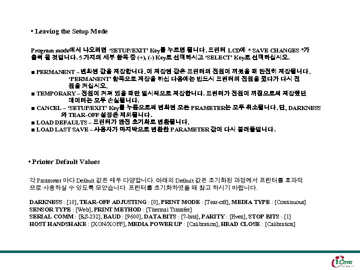  • Leaving the Setup Mode Program mode에서 나오려면 ‘SETUP/EXIT’ Key를 누르면 됩니다. 프린터