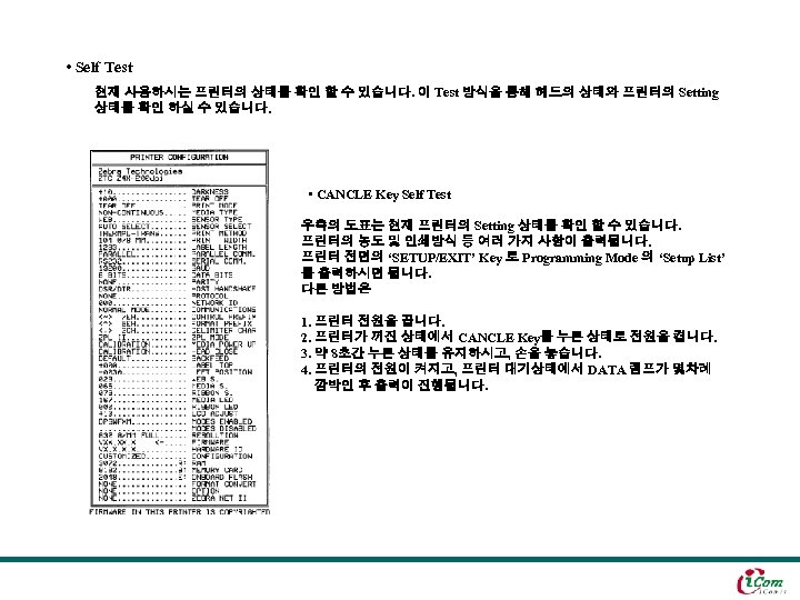  • Self Test 현재 사용하시는 프린터의 상태를 확인 할 수 있습니다. 이 Test