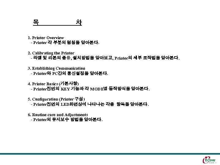 목 차 1. Printer Overview - Printer 각 부분의 명칭을 알아본다. 2. Calibrating the