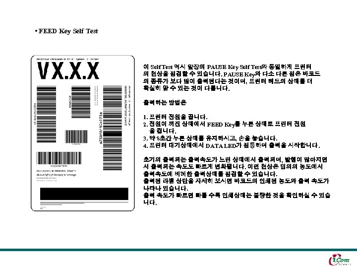  • FEED Key Self Test 이 Self Test 역시 앞장의 PAUSE Key Self