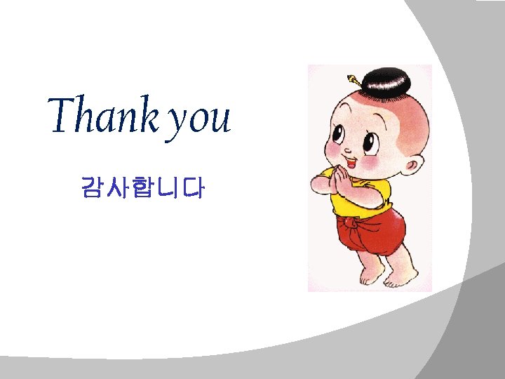 Thank you 감사합니다 