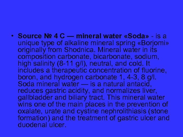  • Source № 4 C — mineral water «Soda» - is a unique