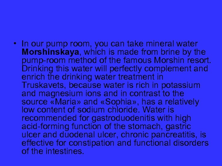  • In our pump room, you can take mineral water Morshinskaya, which is