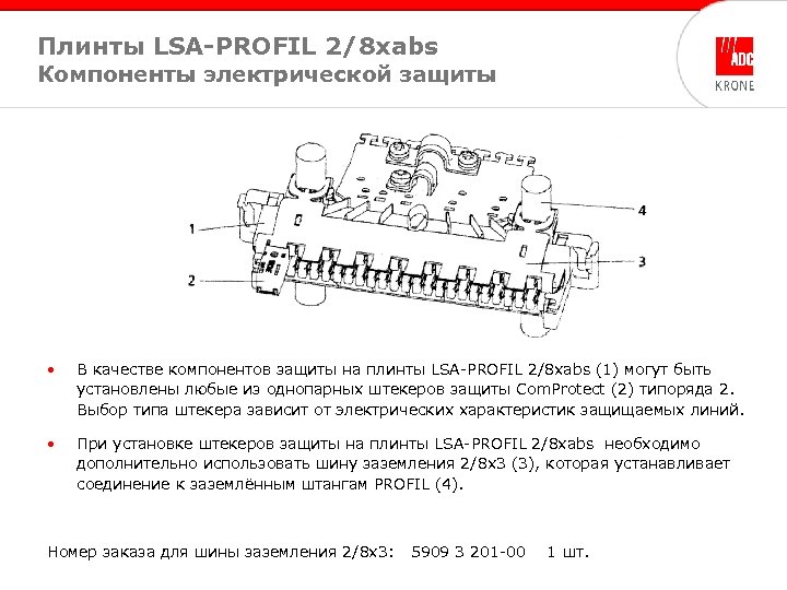 Плинты LSA-PROFIL 2/8 xabs Компоненты электрической защиты • В качестве компонентов защиты на плинты