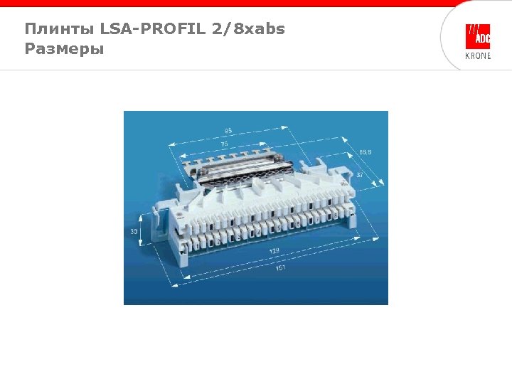 Плинты LSA-PROFIL 2/8 xabs Размеры 