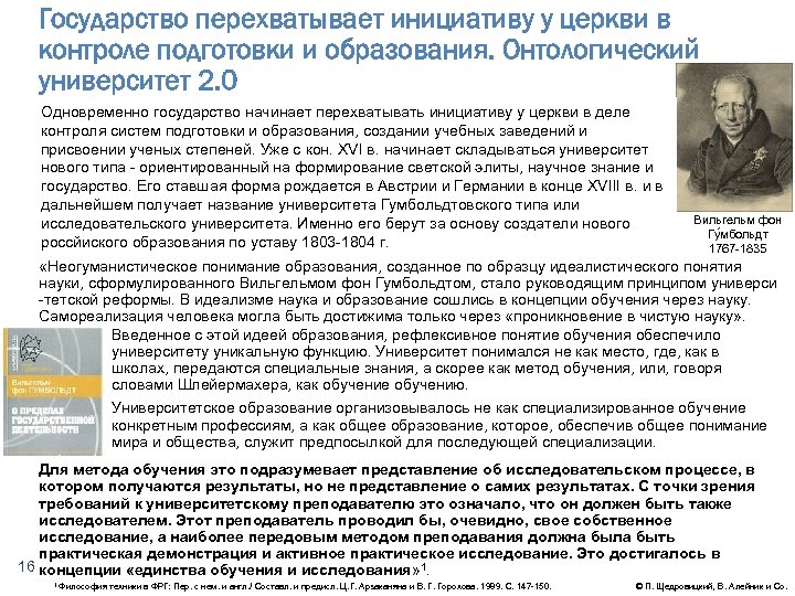 Государство перехватывает инициативу у церкви в контроле подготовки и образования. Онтологический университет 2. 0