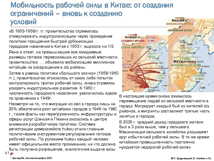 Мобильность рабочей силы в Китае: от создания ограничений – вновь к созданию условий «В