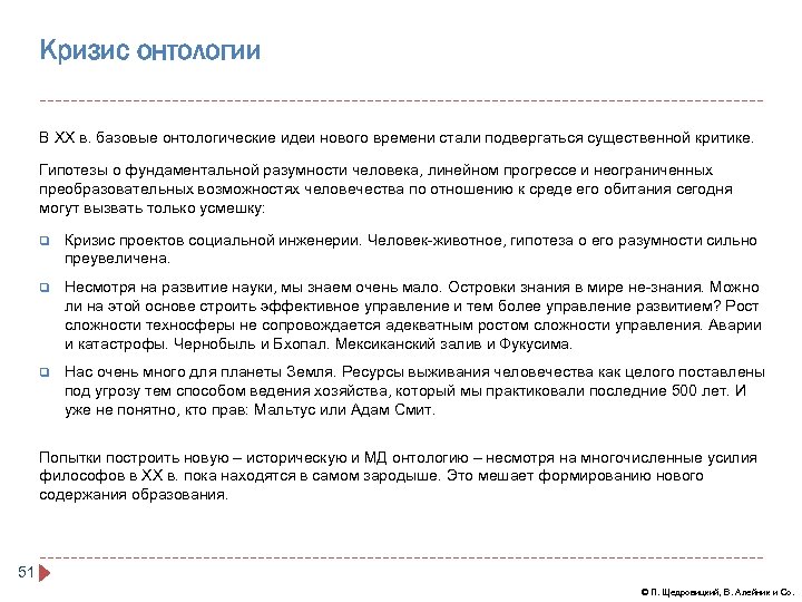 Кризис онтологии В XX в. базовые онтологические идеи нового времени стали подвергаться существенной критике.
