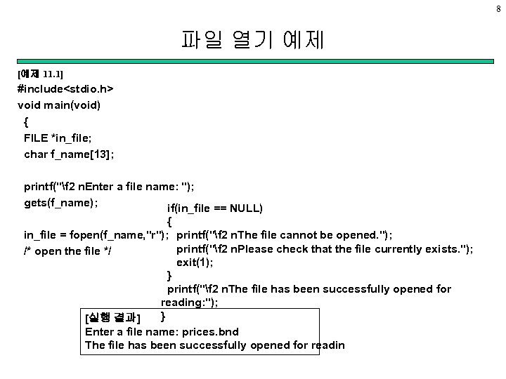 8 파일 열기 예제 [예제 11. 1] #include<stdio. h> void main(void) { FILE *in_file;
