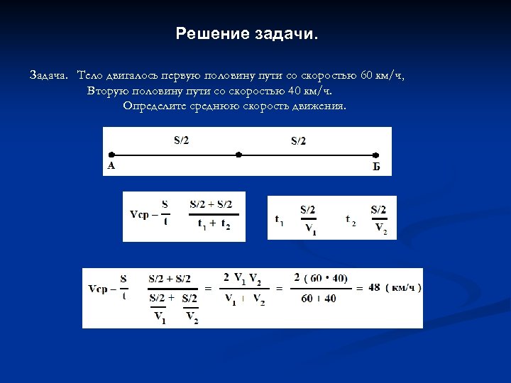 Средняя скорость первая половина пути