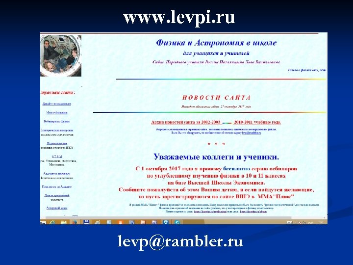 www. levpi. ru levp@rambler. ru 