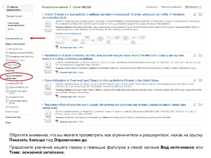 Обратите внимание, что вы можете просмотреть все ограничители и расширители, нажав на ссылку Показать