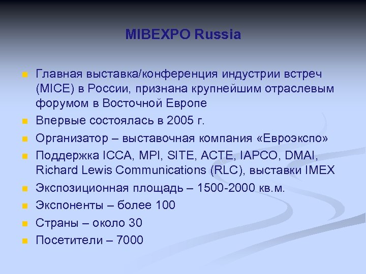 MIBEXPO Russia n n n n Главная выставка/конференция индустрии встреч (MICE) в России, признана
