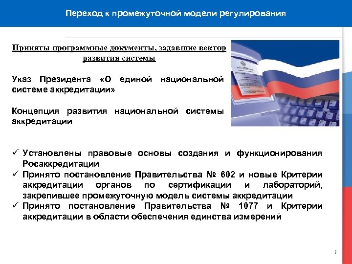 В каком документе устанавливаются правовые. «Об аккредитации в национальной системе аккредитации» ФЗ. Аккредитация ФГИС.