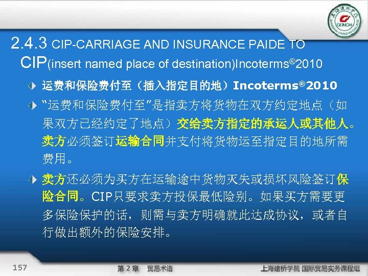 2. 4. 3 CIP-CARRIAGE AND INSURANCE PAIDE TO CIP(insert named place of destination)Incoterms® 2010