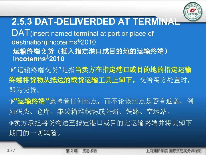 2. 5. 3 DAT-DELIVERDED AT TERMINAL DAT(insert named terminal at port or place of
