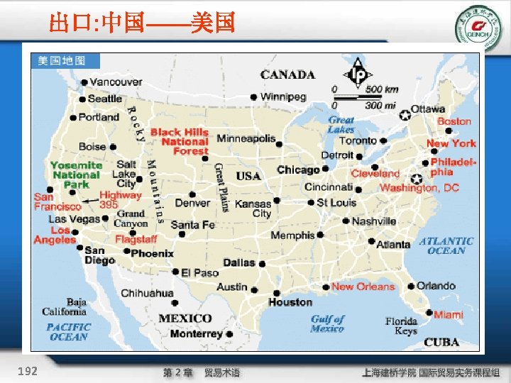 出口: 中国——美国 192 